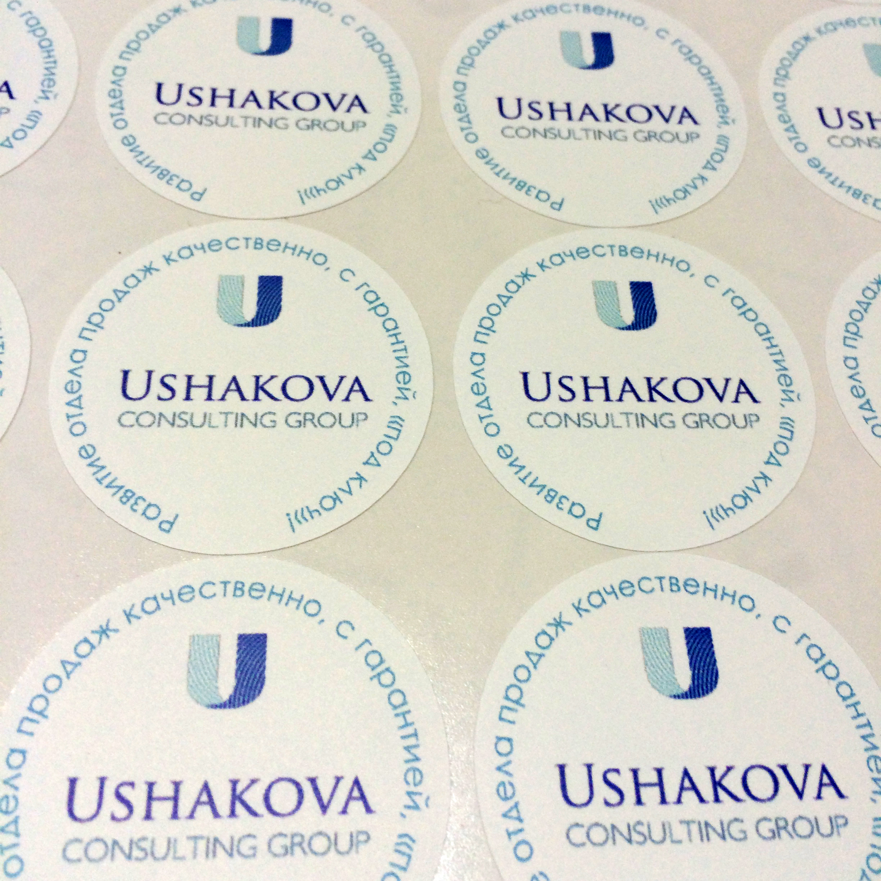 Наклейки круглые для тренинга от «Ushakova». Пленка матовая. Интерьерная печать. Контурная резка по форме.