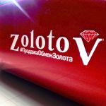 Буквы для ювелирного отдела «Zolotov» в ТРЦ «Июнь»