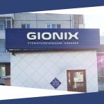 Вывеска стоматологии «Gionix»